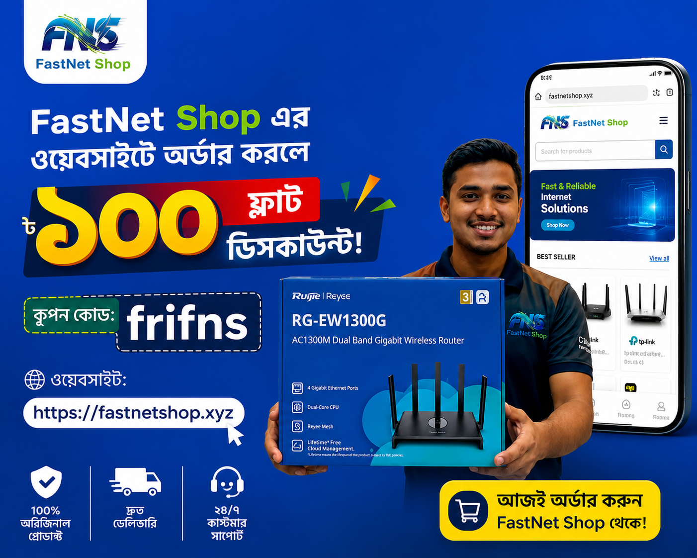 1300G Router Offer banner